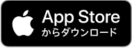 App Storeでダウンロード